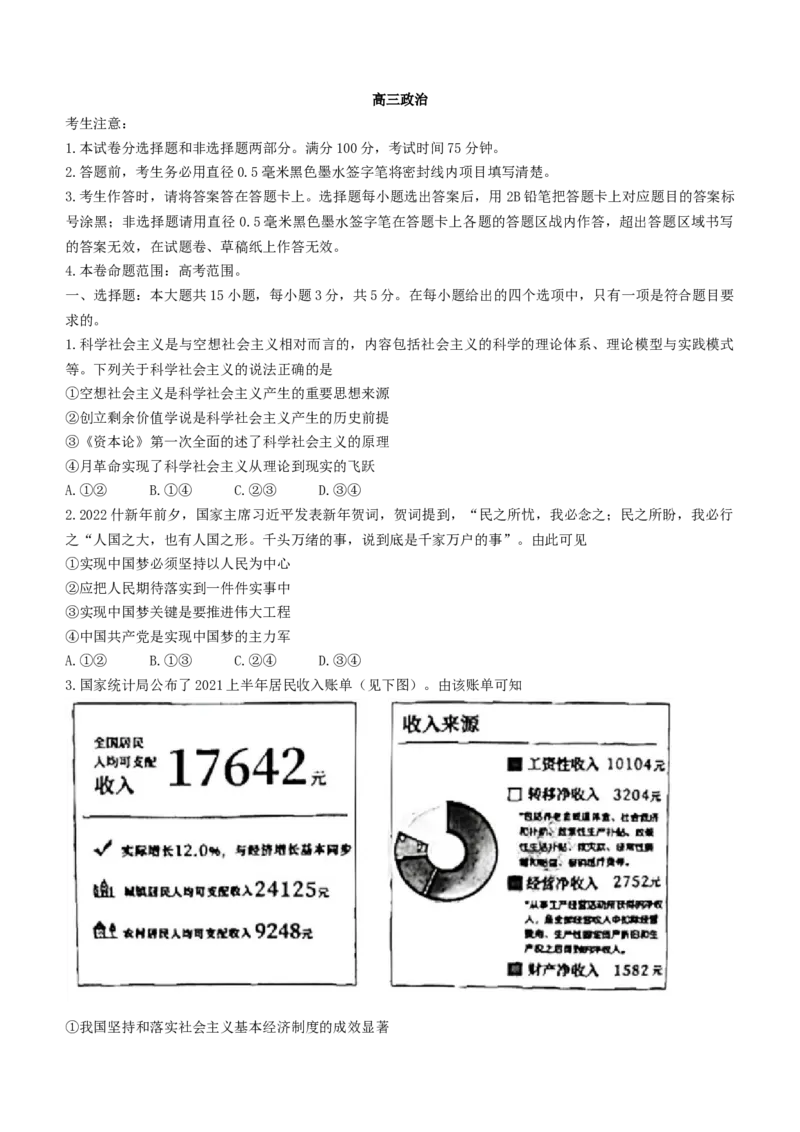 九师联盟23届高三开学考试（新高考）政治含答案_8.2025政治总复习_2023年新高考资料_3政治高考模拟题_新高考