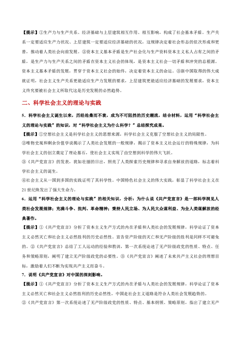 秘籍01考前必记必修1《中国特色社会主义》经典议题-备战2023年高考政治抢分秘籍（新高考专用）_38545514(1)_8.2025政治总复习_2023年新高考资料_备战2023年高考政治抢分秘籍（新高考专用）