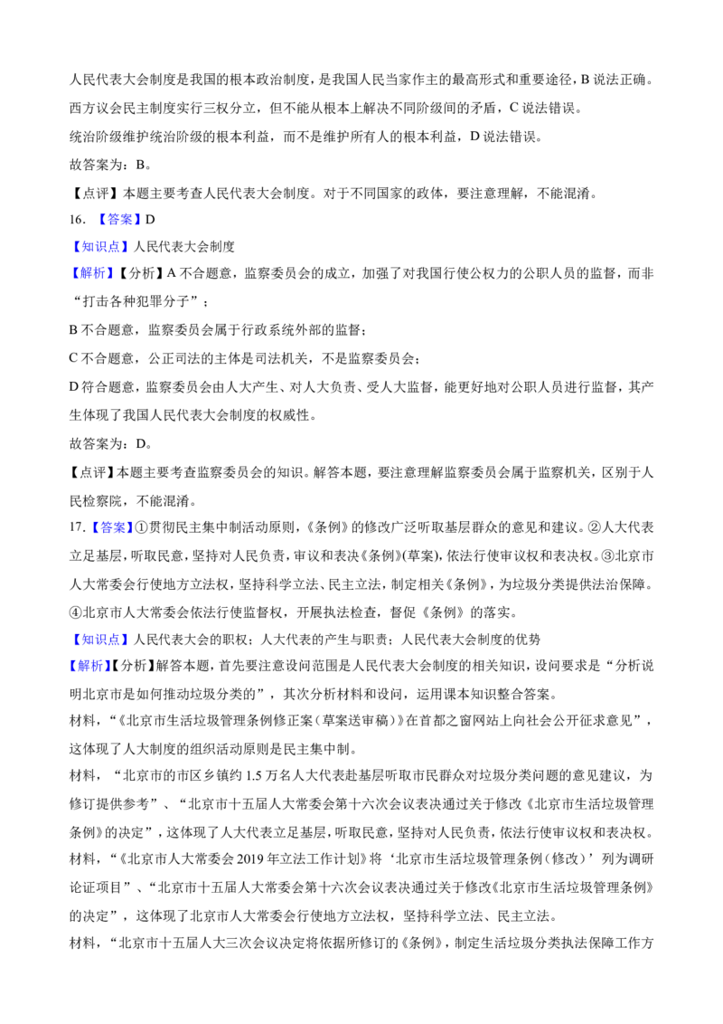 必修3第五课我国的根本政治制度一轮复习精练（含答案+解析）_8.2025政治总复习_2025年新高考资料_一轮复习_备考2025新高考政治一轮复习精练（含答案+解析）
