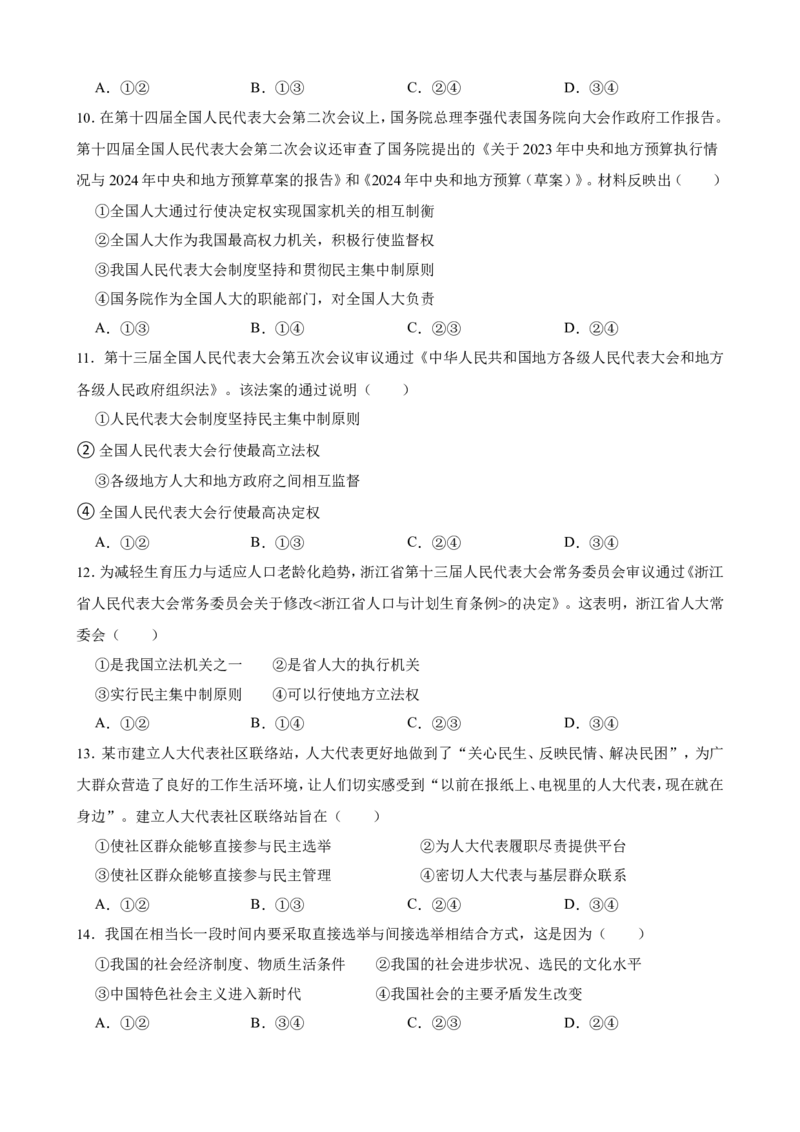 必修3第五课我国的根本政治制度一轮复习精练（含答案+解析）_8.2025政治总复习_2025年新高考资料_一轮复习_备考2025新高考政治一轮复习精练（含答案+解析）