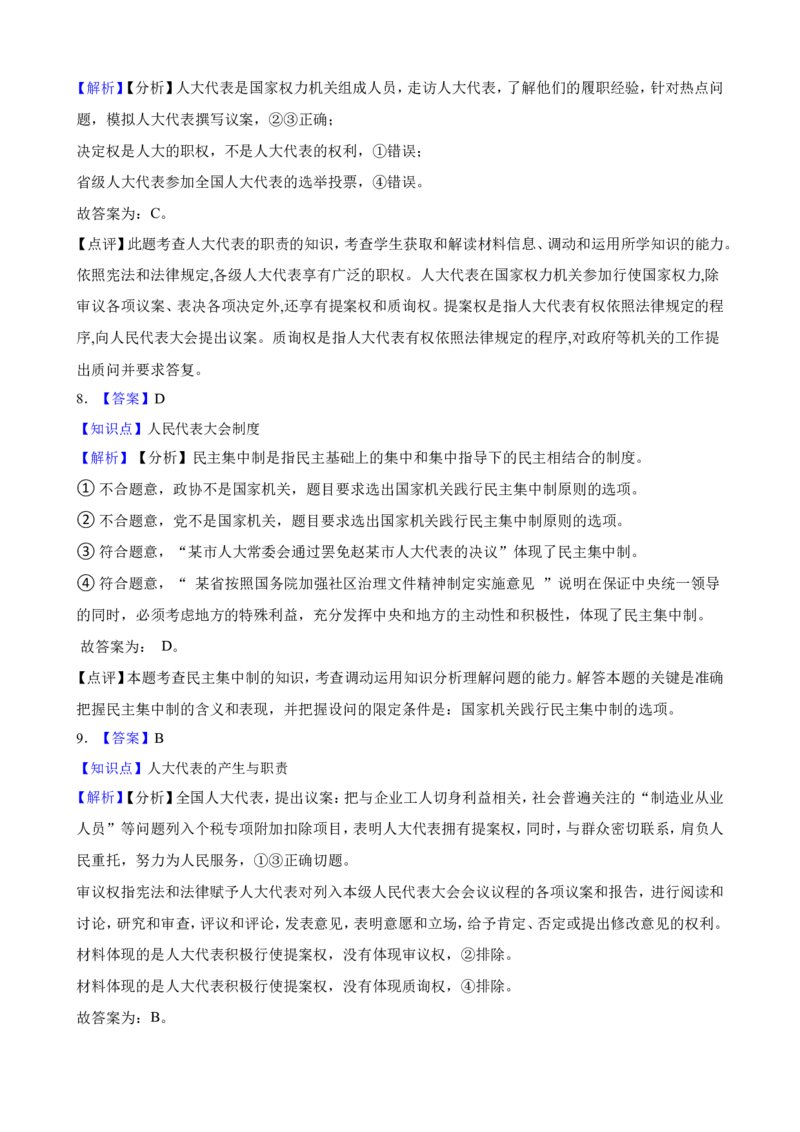 必修3第五课我国的根本政治制度一轮复习精练（含答案+解析）_8.2025政治总复习_2025年新高考资料_一轮复习_备考2025新高考政治一轮复习精练（含答案+解析）