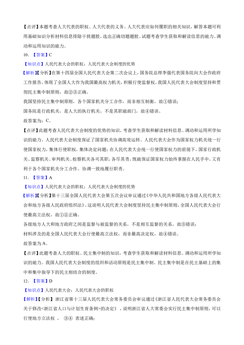 必修3第五课我国的根本政治制度一轮复习精练（含答案+解析）_8.2025政治总复习_2025年新高考资料_一轮复习_备考2025新高考政治一轮复习精练（含答案+解析）