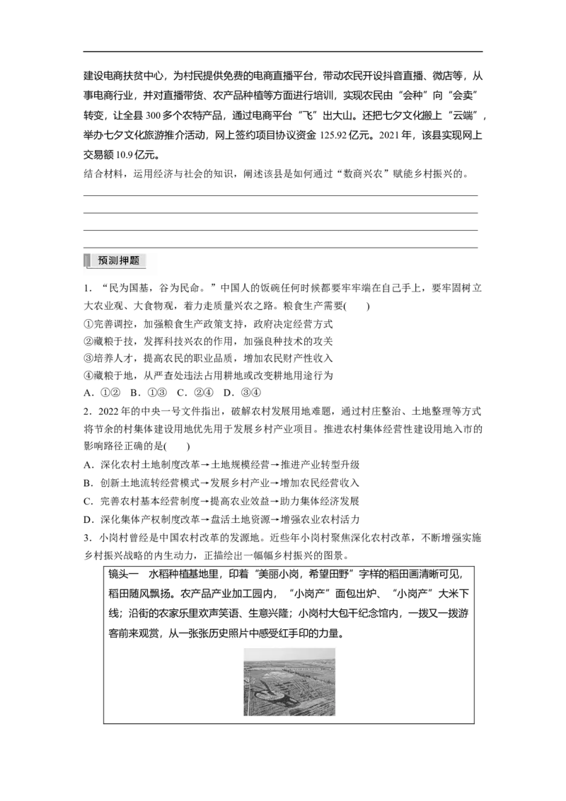专题3　长效热点探究　热点3　巩固脱贫成果，推进乡村振兴_8.2025政治总复习_2023年新高考资料_二轮复习_2023年高考政治二轮复习讲义+课件（新高考版）_学生版_大二轮专题复习讲义