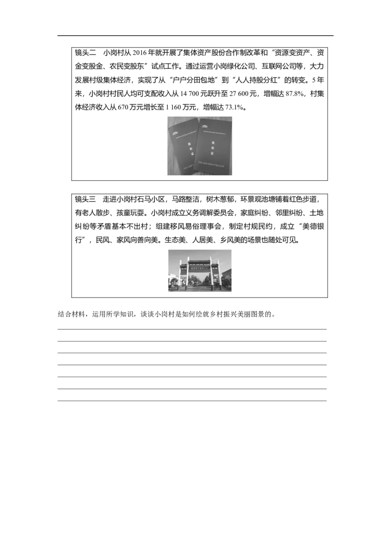 专题3　长效热点探究　热点3　巩固脱贫成果，推进乡村振兴_8.2025政治总复习_2023年新高考资料_二轮复习_2023年高考政治二轮复习讲义+课件（新高考版）_学生版_大二轮专题复习讲义