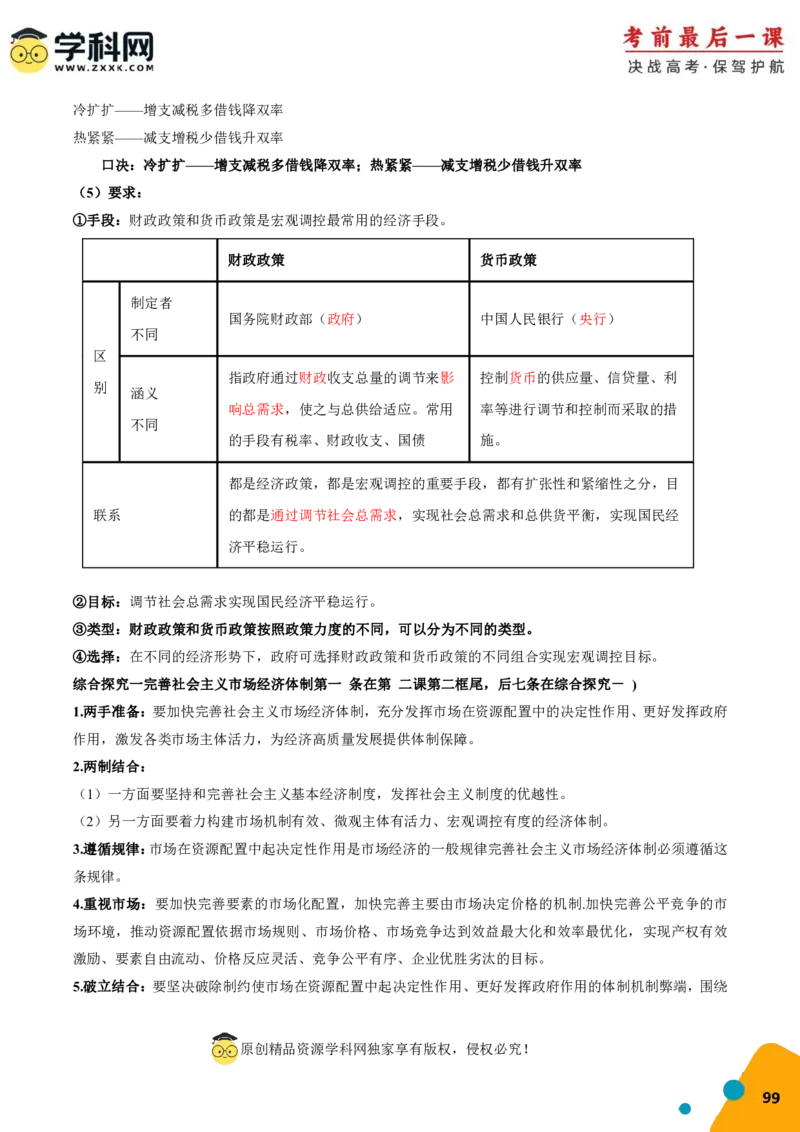政治-2024年高考考前最后一课_8.2025政治总复习_2024年新高考资料_5.2024三轮冲刺_政治（含PDF版，可直接打印）-2024年高考考前最后一课