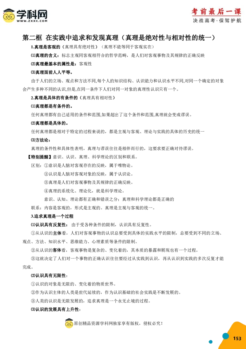 政治-2024年高考考前最后一课_8.2025政治总复习_2024年新高考资料_5.2024三轮冲刺_政治（含PDF版，可直接打印）-2024年高考考前最后一课