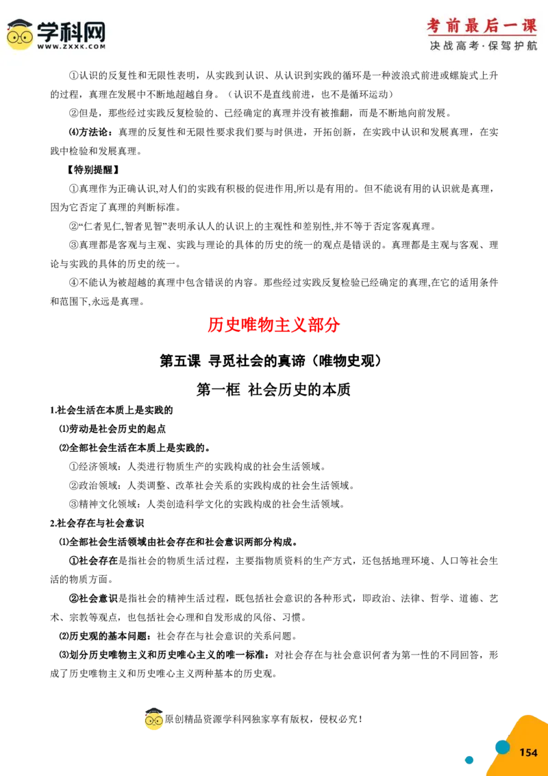 政治-2024年高考考前最后一课_8.2025政治总复习_2024年新高考资料_5.2024三轮冲刺_政治（含PDF版，可直接打印）-2024年高考考前最后一课