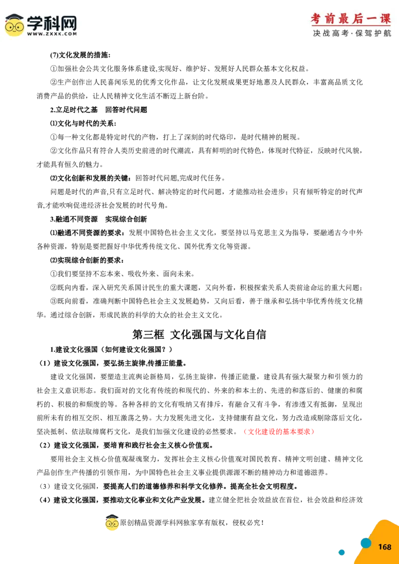 政治-2024年高考考前最后一课_8.2025政治总复习_2024年新高考资料_5.2024三轮冲刺_政治（含PDF版，可直接打印）-2024年高考考前最后一课