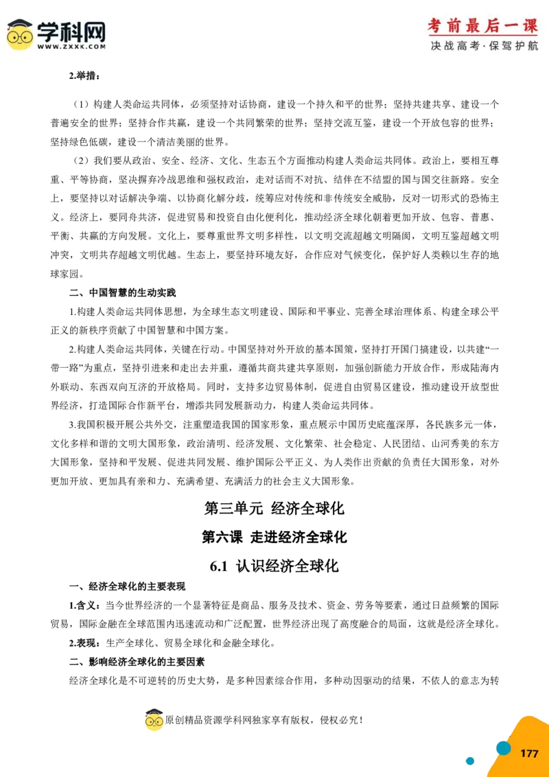 政治-2024年高考考前最后一课_8.2025政治总复习_2024年新高考资料_5.2024三轮冲刺_政治（含PDF版，可直接打印）-2024年高考考前最后一课