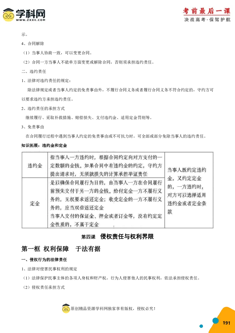 政治-2024年高考考前最后一课_8.2025政治总复习_2024年新高考资料_5.2024三轮冲刺_政治（含PDF版，可直接打印）-2024年高考考前最后一课
