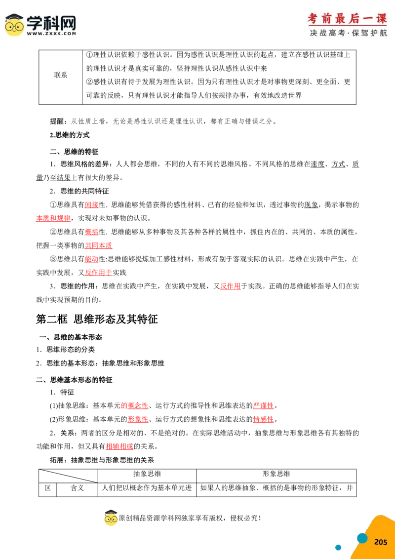 政治-2024年高考考前最后一课_8.2025政治总复习_2024年新高考资料_5.2024三轮冲刺_政治（含PDF版，可直接打印）-2024年高考考前最后一课