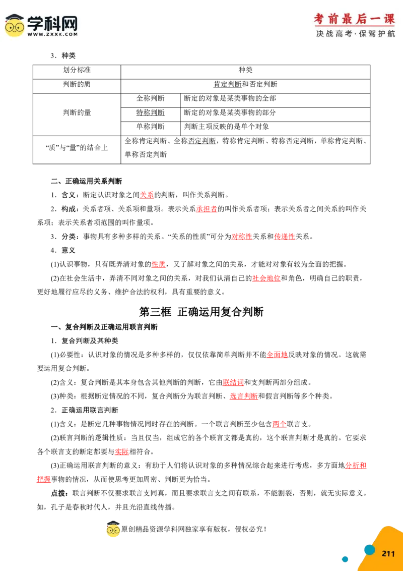 政治-2024年高考考前最后一课_8.2025政治总复习_2024年新高考资料_5.2024三轮冲刺_政治（含PDF版，可直接打印）-2024年高考考前最后一课
