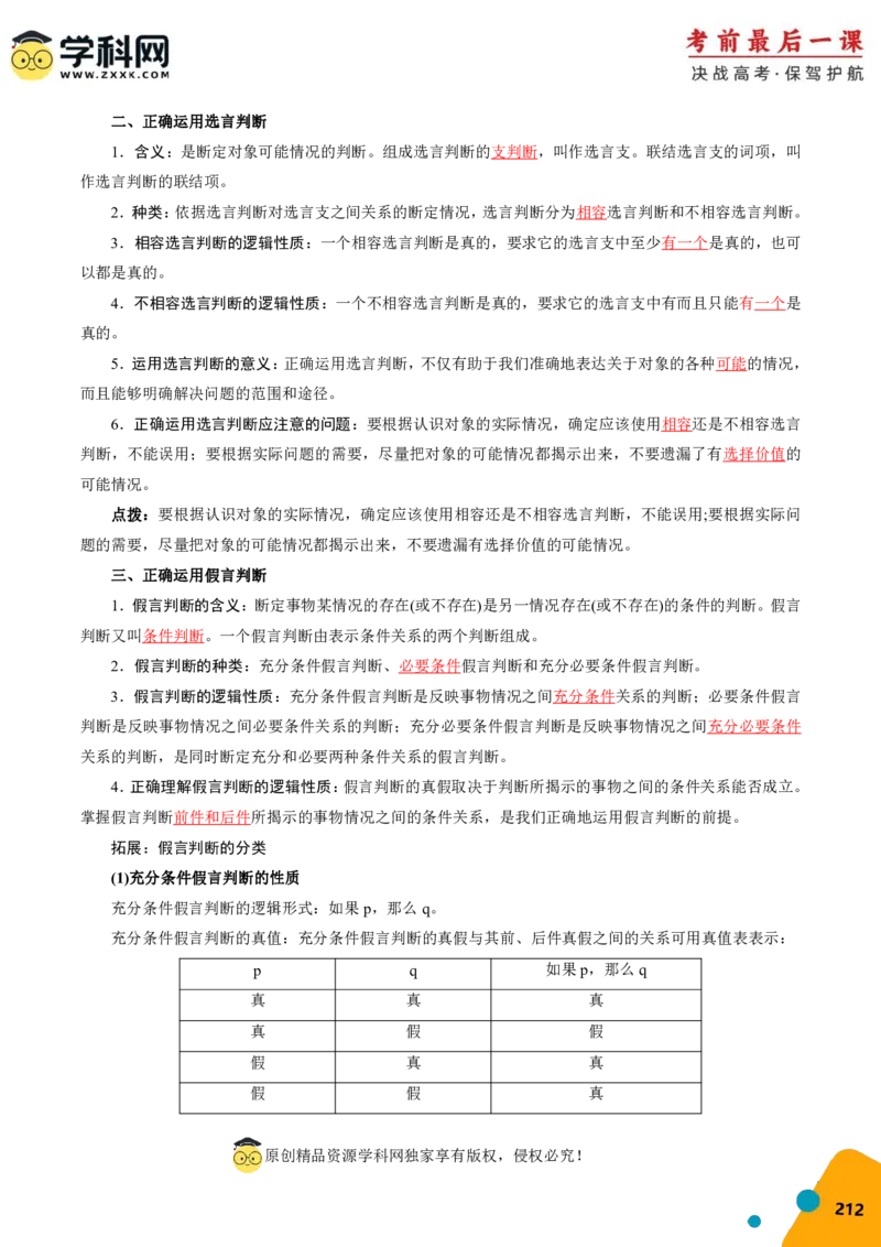 政治-2024年高考考前最后一课_8.2025政治总复习_2024年新高考资料_5.2024三轮冲刺_政治（含PDF版，可直接打印）-2024年高考考前最后一课