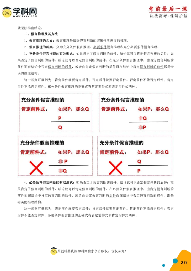 政治-2024年高考考前最后一课_8.2025政治总复习_2024年新高考资料_5.2024三轮冲刺_政治（含PDF版，可直接打印）-2024年高考考前最后一课