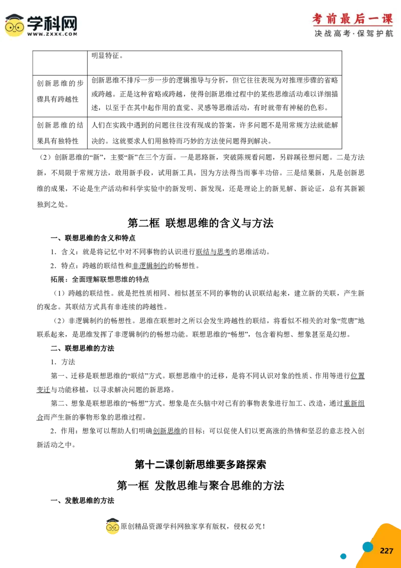 政治-2024年高考考前最后一课_8.2025政治总复习_2024年新高考资料_5.2024三轮冲刺_政治（含PDF版，可直接打印）-2024年高考考前最后一课