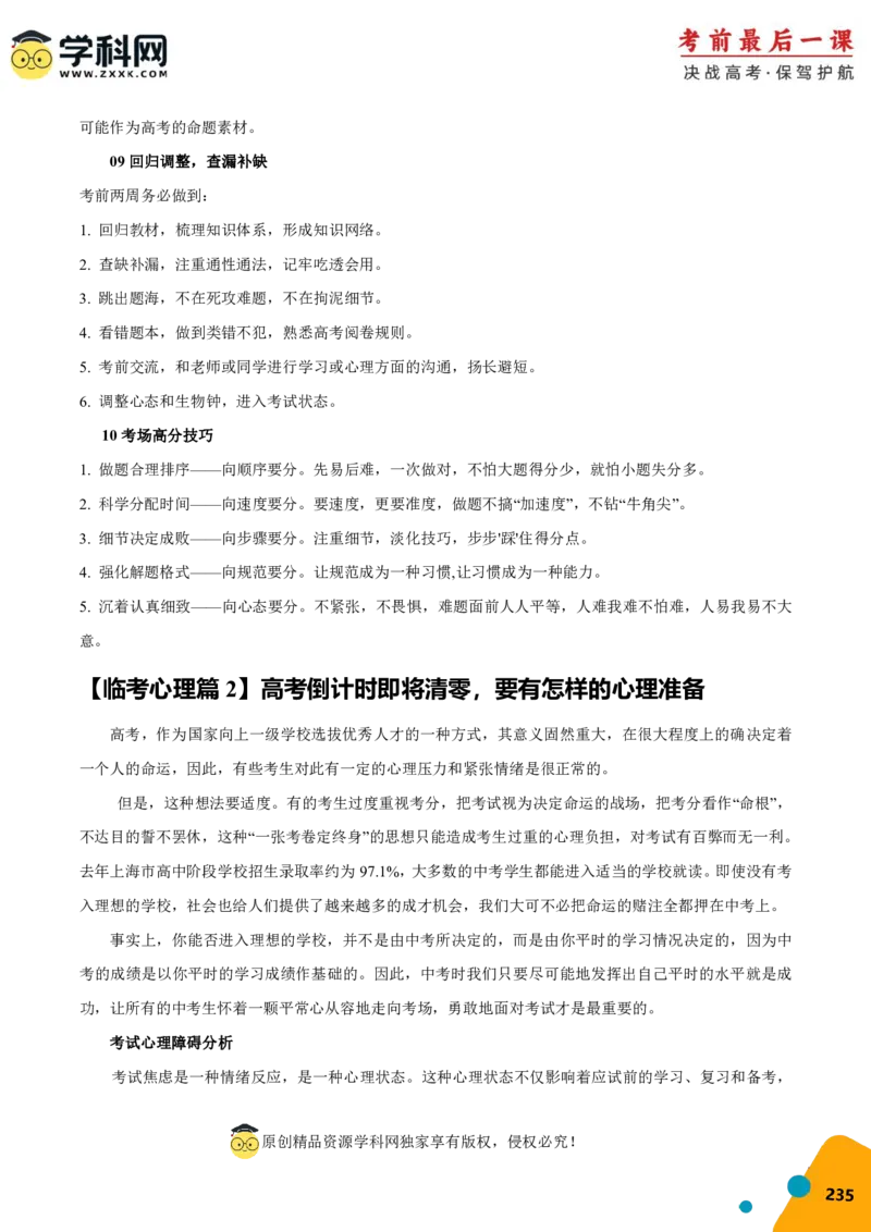 政治-2024年高考考前最后一课_8.2025政治总复习_2024年新高考资料_5.2024三轮冲刺_政治（含PDF版，可直接打印）-2024年高考考前最后一课