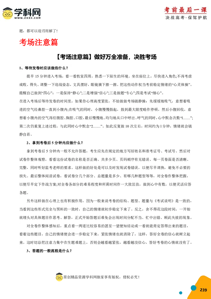 政治-2024年高考考前最后一课_8.2025政治总复习_2024年新高考资料_5.2024三轮冲刺_政治（含PDF版，可直接打印）-2024年高考考前最后一课