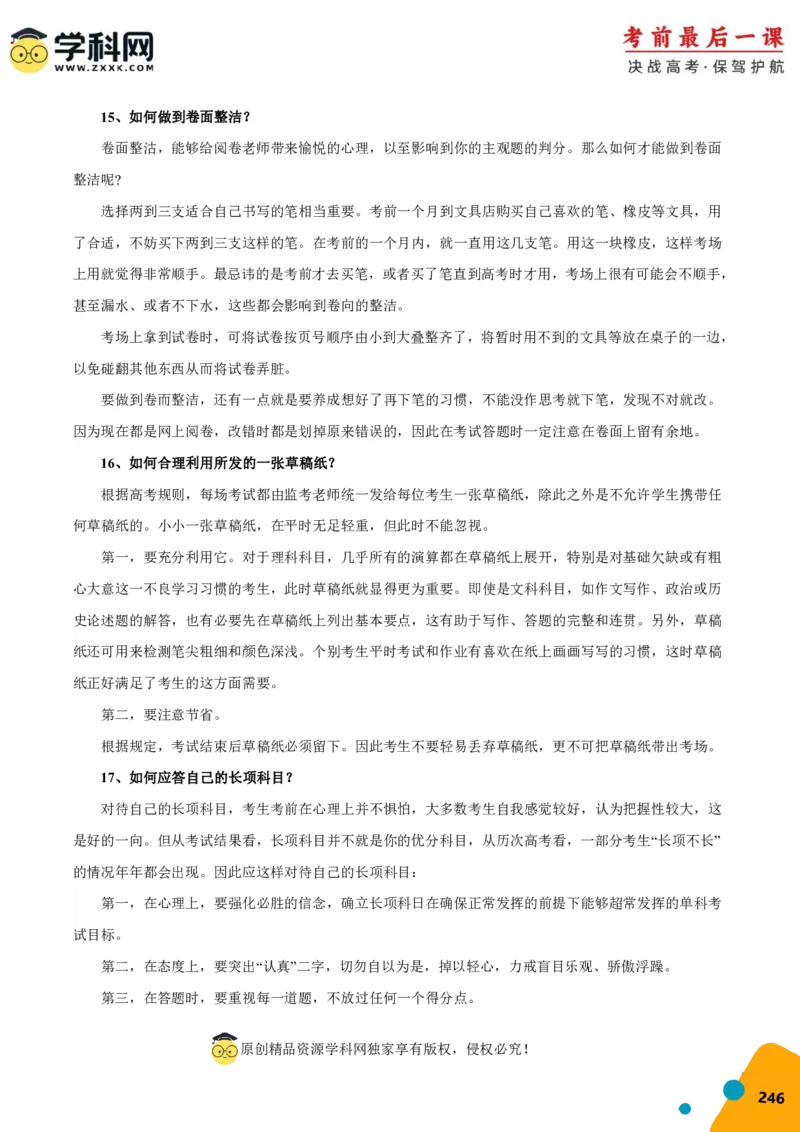 政治-2024年高考考前最后一课_8.2025政治总复习_2024年新高考资料_5.2024三轮冲刺_政治（含PDF版，可直接打印）-2024年高考考前最后一课