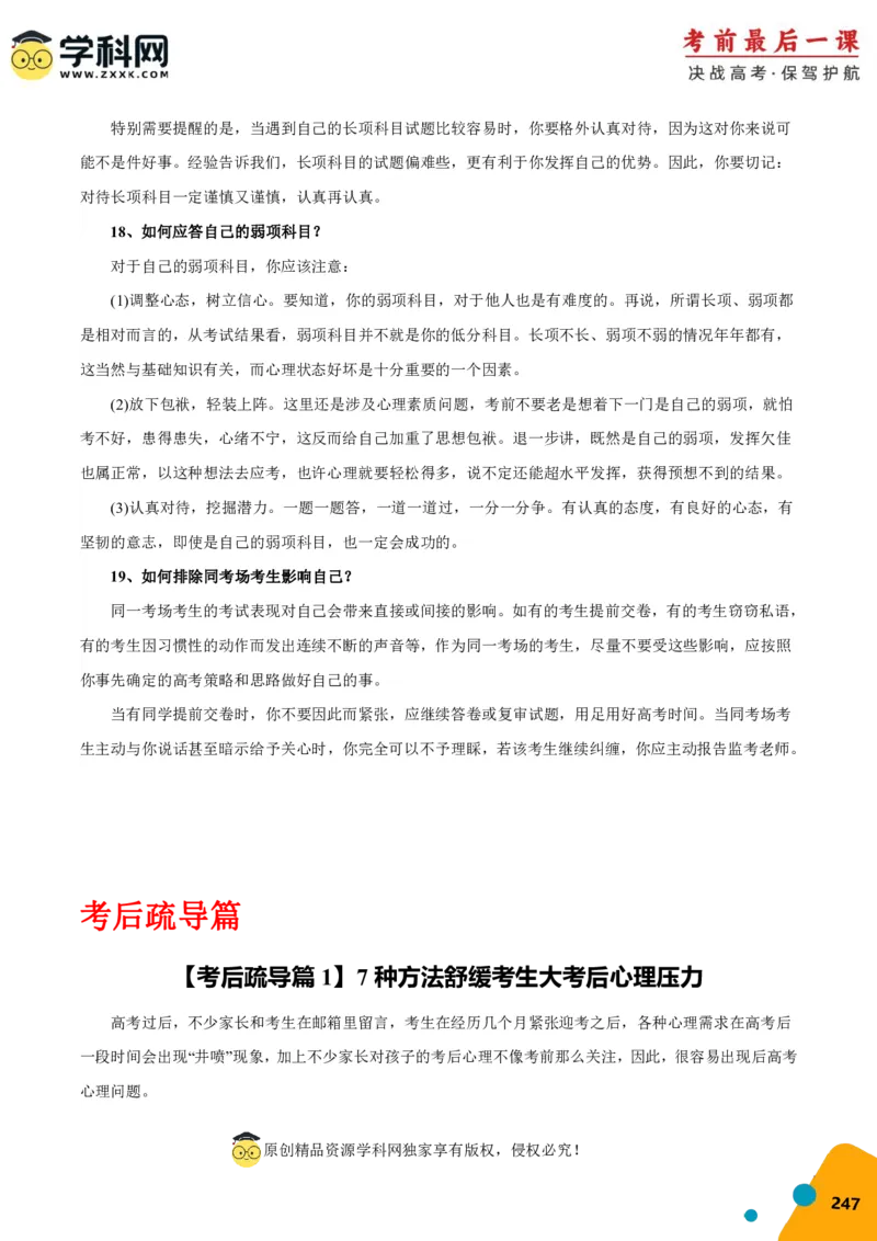 政治-2024年高考考前最后一课_8.2025政治总复习_2024年新高考资料_5.2024三轮冲刺_政治（含PDF版，可直接打印）-2024年高考考前最后一课