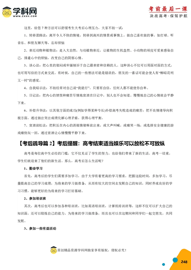 政治-2024年高考考前最后一课_8.2025政治总复习_2024年新高考资料_5.2024三轮冲刺_政治（含PDF版，可直接打印）-2024年高考考前最后一课