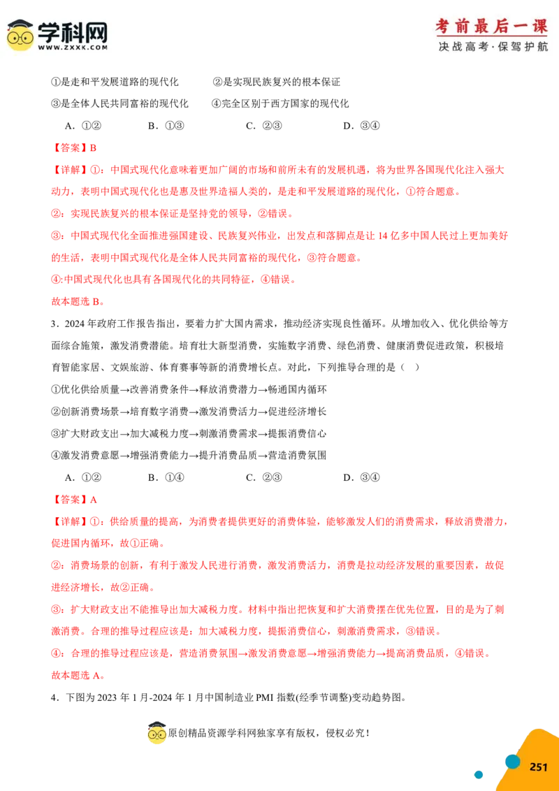 政治-2024年高考考前最后一课_8.2025政治总复习_2024年新高考资料_5.2024三轮冲刺_政治（含PDF版，可直接打印）-2024年高考考前最后一课