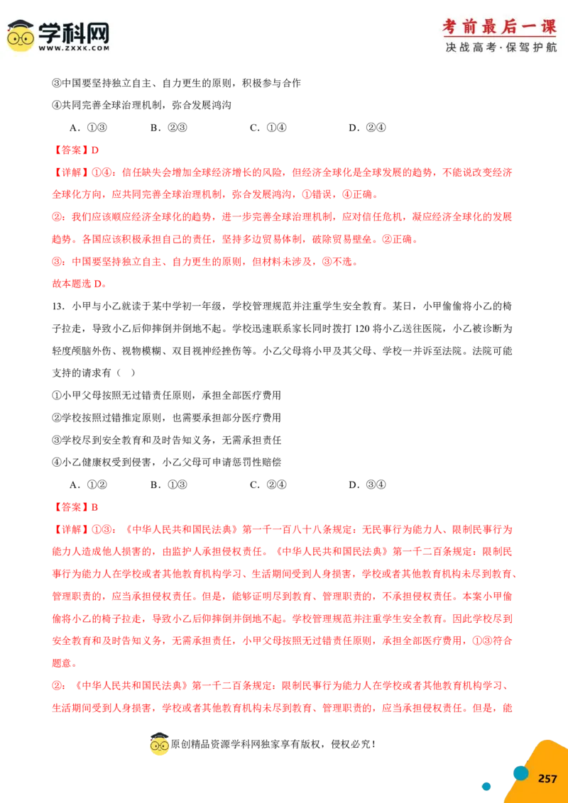 政治-2024年高考考前最后一课_8.2025政治总复习_2024年新高考资料_5.2024三轮冲刺_政治（含PDF版，可直接打印）-2024年高考考前最后一课