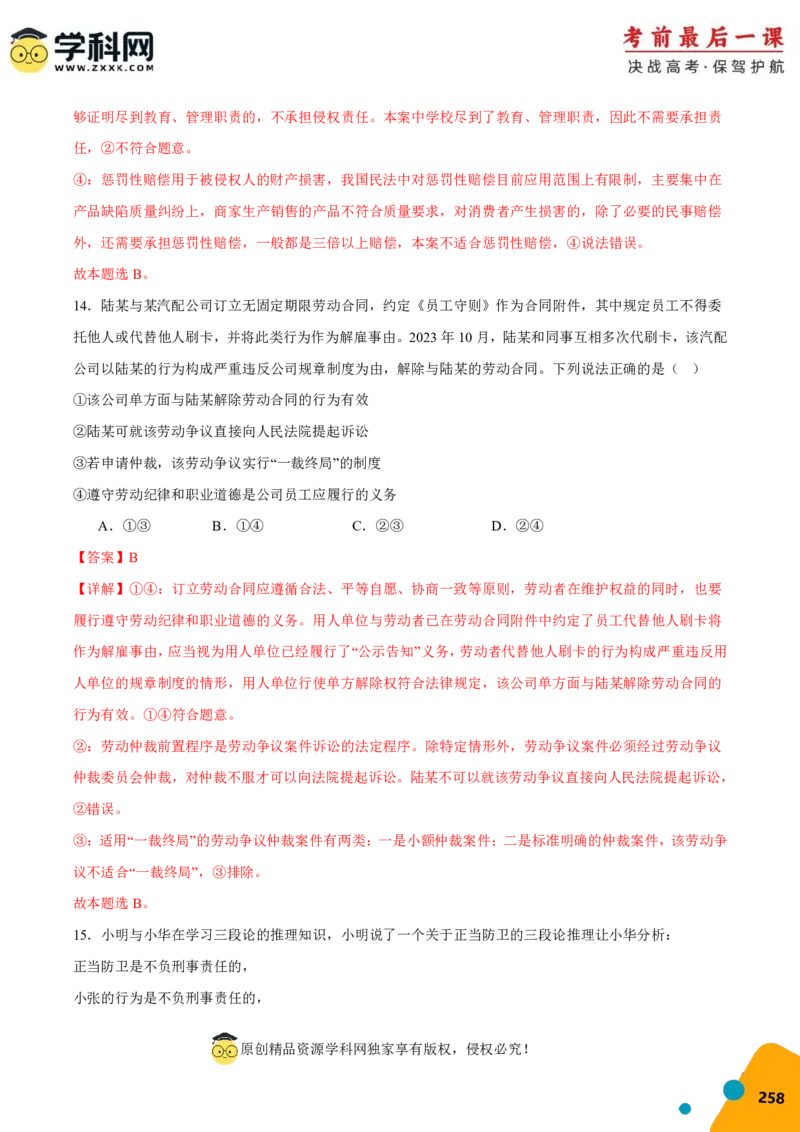 政治-2024年高考考前最后一课_8.2025政治总复习_2024年新高考资料_5.2024三轮冲刺_政治（含PDF版，可直接打印）-2024年高考考前最后一课