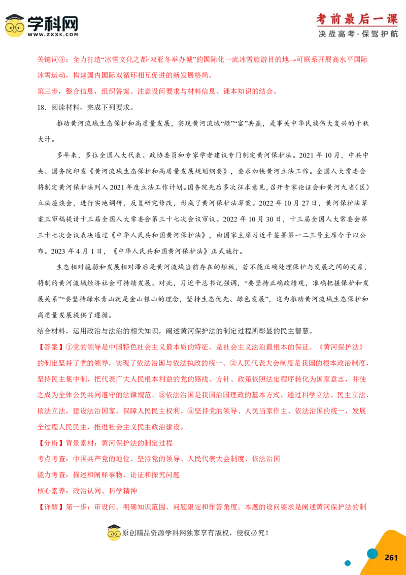 政治-2024年高考考前最后一课_8.2025政治总复习_2024年新高考资料_5.2024三轮冲刺_政治（含PDF版，可直接打印）-2024年高考考前最后一课
