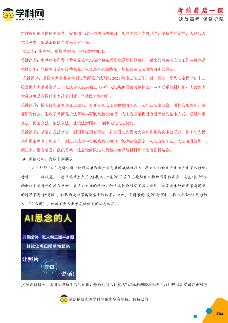 政治-2024年高考考前最后一课_8.2025政治总复习_2024年新高考资料_5.2024三轮冲刺_政治（含PDF版，可直接打印）-2024年高考考前最后一课