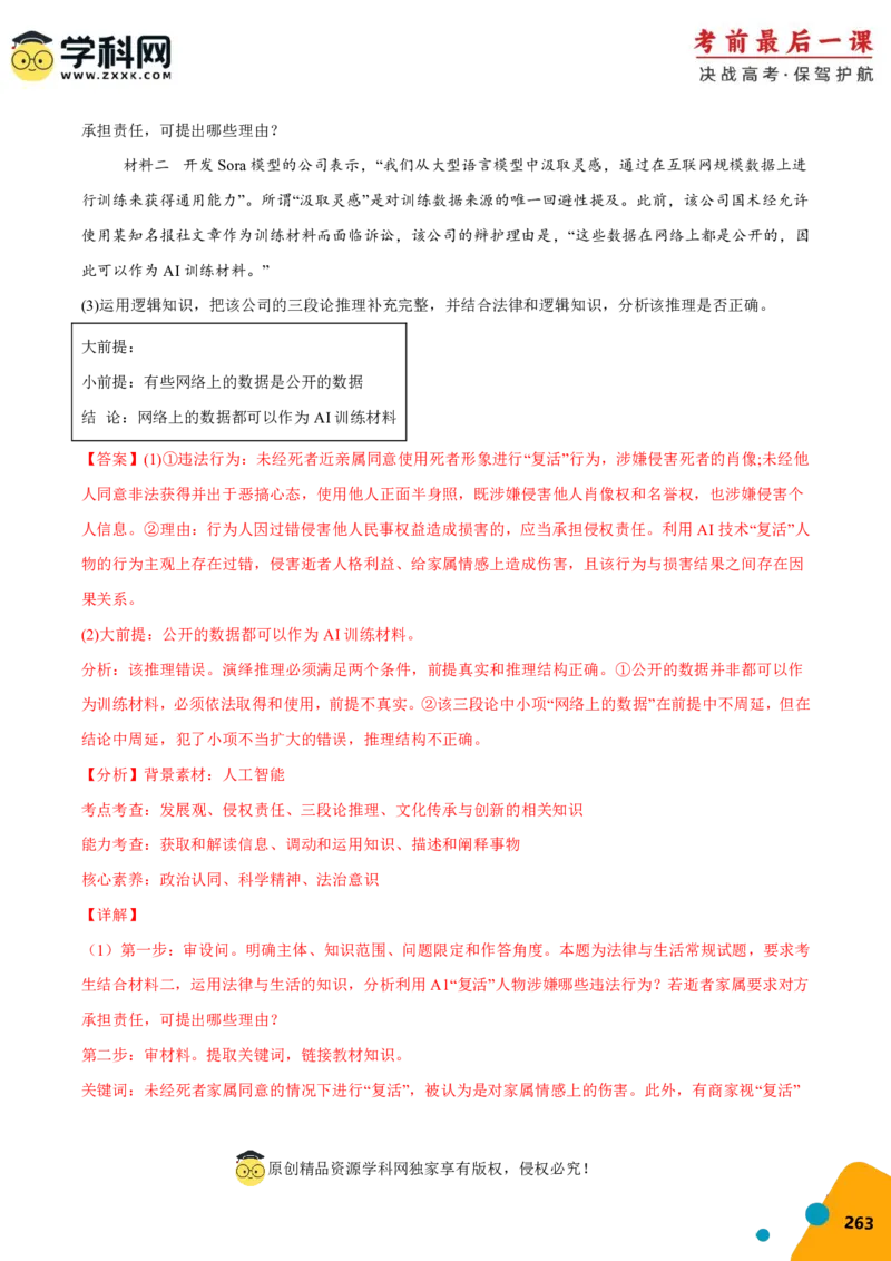 政治-2024年高考考前最后一课_8.2025政治总复习_2024年新高考资料_5.2024三轮冲刺_政治（含PDF版，可直接打印）-2024年高考考前最后一课