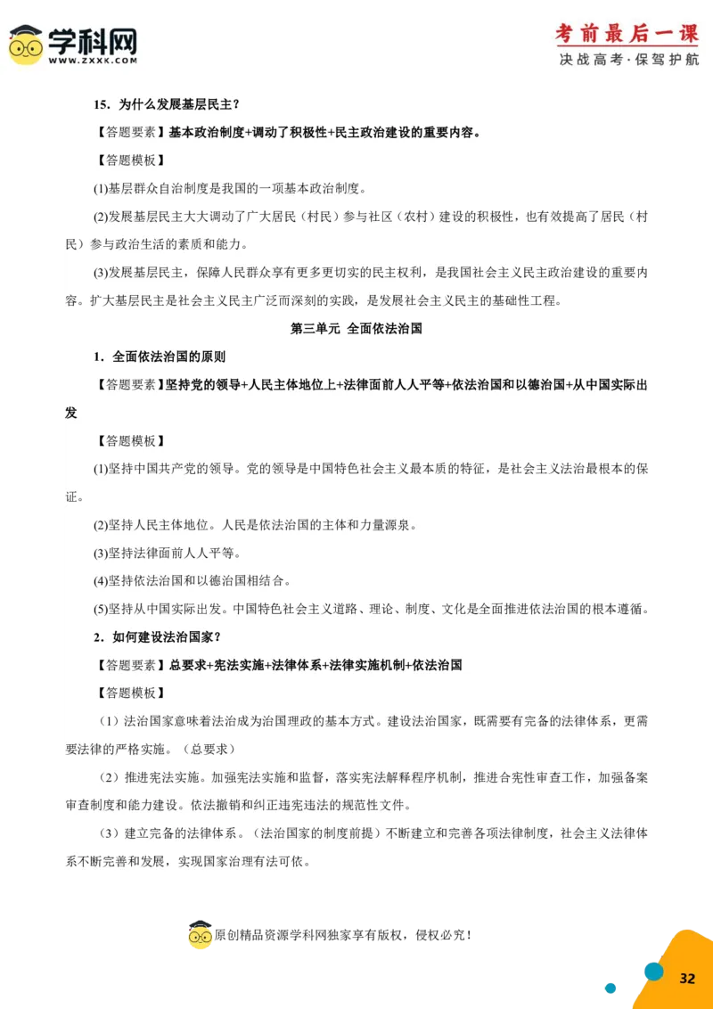 政治-2024年高考考前最后一课_8.2025政治总复习_2024年新高考资料_5.2024三轮冲刺_政治（含PDF版，可直接打印）-2024年高考考前最后一课