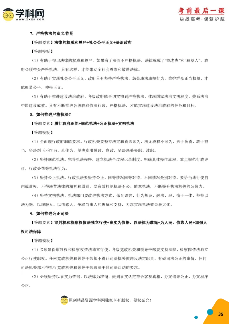 政治-2024年高考考前最后一课_8.2025政治总复习_2024年新高考资料_5.2024三轮冲刺_政治（含PDF版，可直接打印）-2024年高考考前最后一课