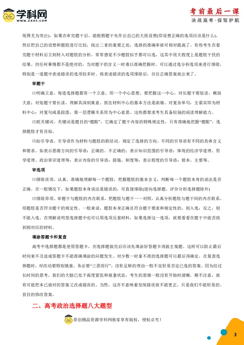 政治-2024年高考考前最后一课_8.2025政治总复习_2024年新高考资料_5.2024三轮冲刺_政治（含PDF版，可直接打印）-2024年高考考前最后一课