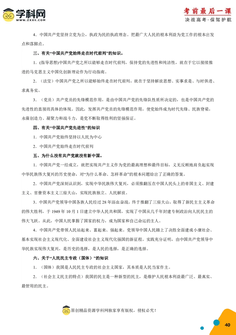 政治-2024年高考考前最后一课_8.2025政治总复习_2024年新高考资料_5.2024三轮冲刺_政治（含PDF版，可直接打印）-2024年高考考前最后一课