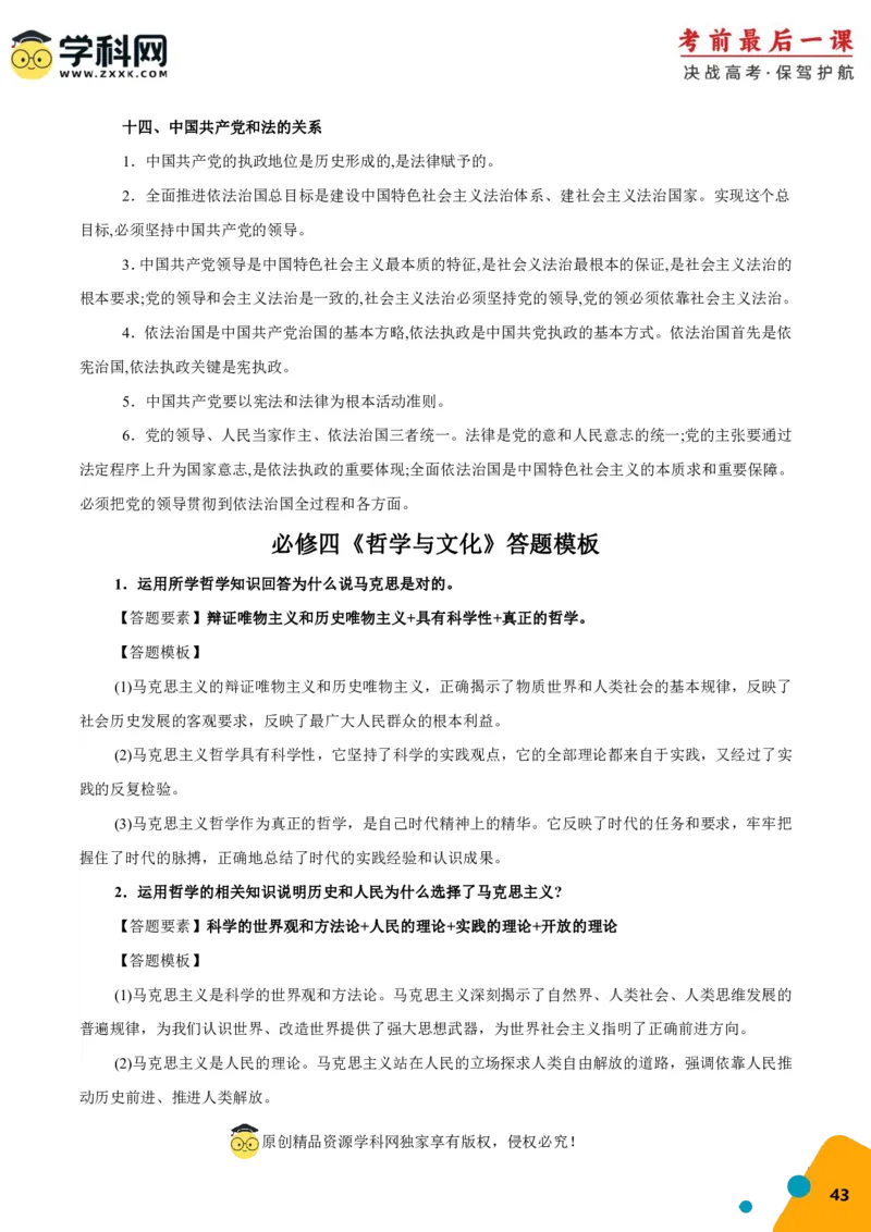 政治-2024年高考考前最后一课_8.2025政治总复习_2024年新高考资料_5.2024三轮冲刺_政治（含PDF版，可直接打印）-2024年高考考前最后一课