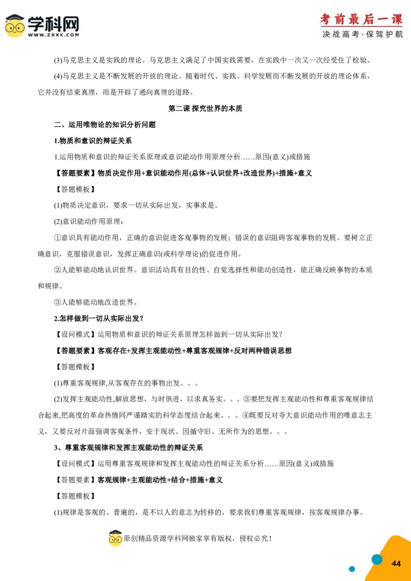 政治-2024年高考考前最后一课_8.2025政治总复习_2024年新高考资料_5.2024三轮冲刺_政治（含PDF版，可直接打印）-2024年高考考前最后一课