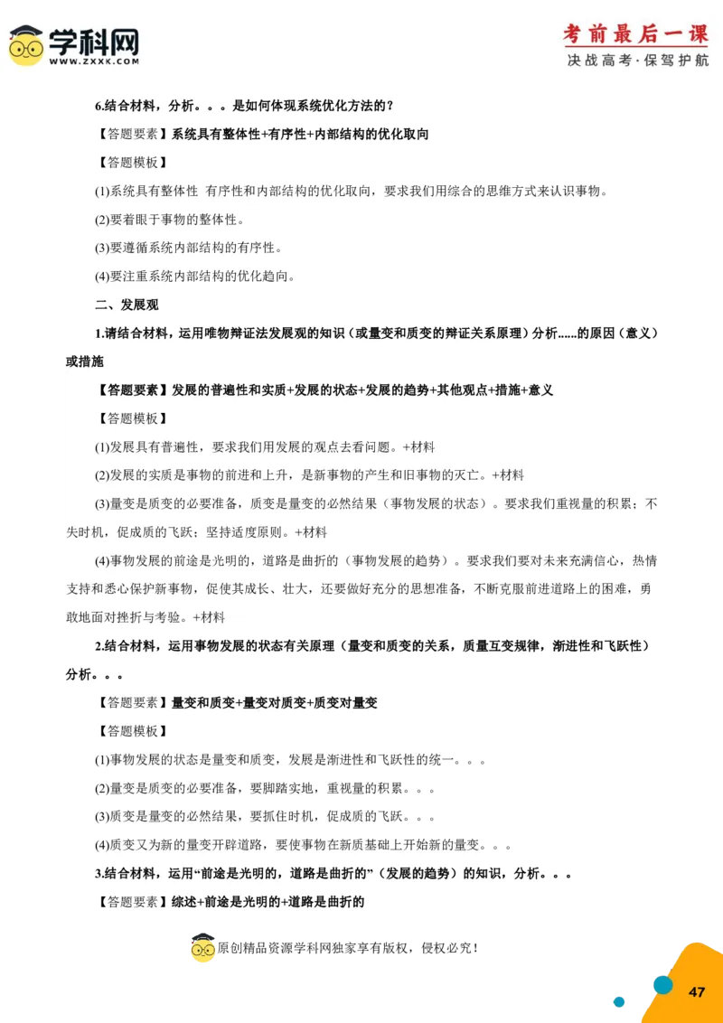 政治-2024年高考考前最后一课_8.2025政治总复习_2024年新高考资料_5.2024三轮冲刺_政治（含PDF版，可直接打印）-2024年高考考前最后一课