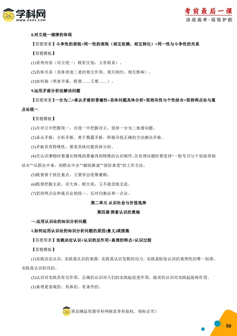 政治-2024年高考考前最后一课_8.2025政治总复习_2024年新高考资料_5.2024三轮冲刺_政治（含PDF版，可直接打印）-2024年高考考前最后一课