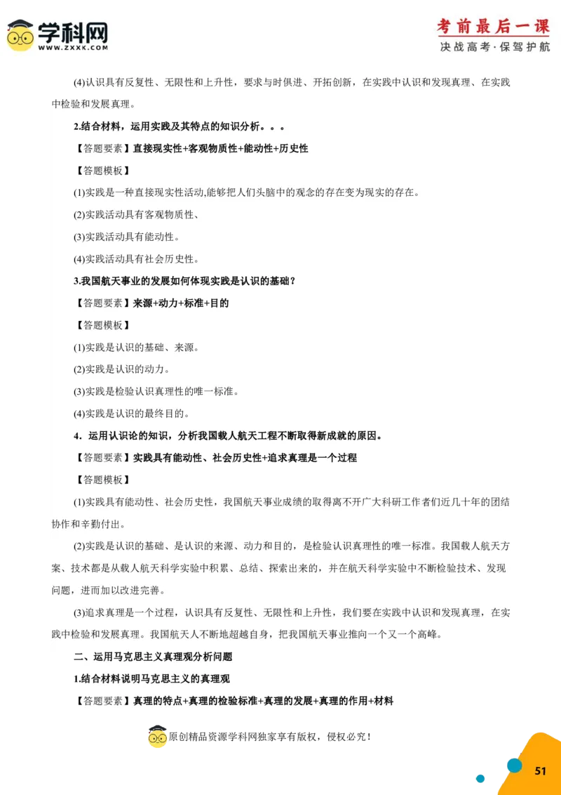 政治-2024年高考考前最后一课_8.2025政治总复习_2024年新高考资料_5.2024三轮冲刺_政治（含PDF版，可直接打印）-2024年高考考前最后一课