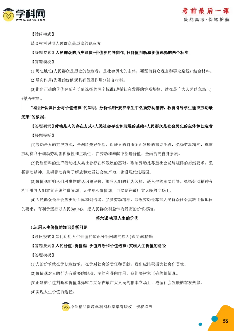 政治-2024年高考考前最后一课_8.2025政治总复习_2024年新高考资料_5.2024三轮冲刺_政治（含PDF版，可直接打印）-2024年高考考前最后一课