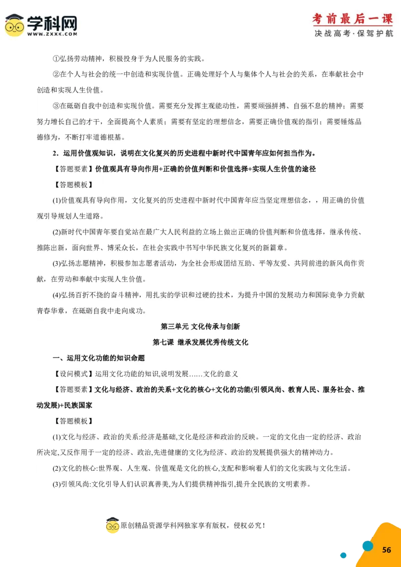 政治-2024年高考考前最后一课_8.2025政治总复习_2024年新高考资料_5.2024三轮冲刺_政治（含PDF版，可直接打印）-2024年高考考前最后一课