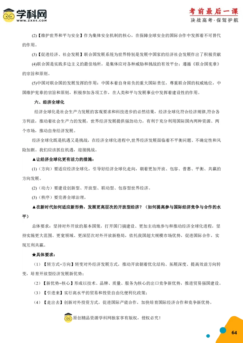 政治-2024年高考考前最后一课_8.2025政治总复习_2024年新高考资料_5.2024三轮冲刺_政治（含PDF版，可直接打印）-2024年高考考前最后一课