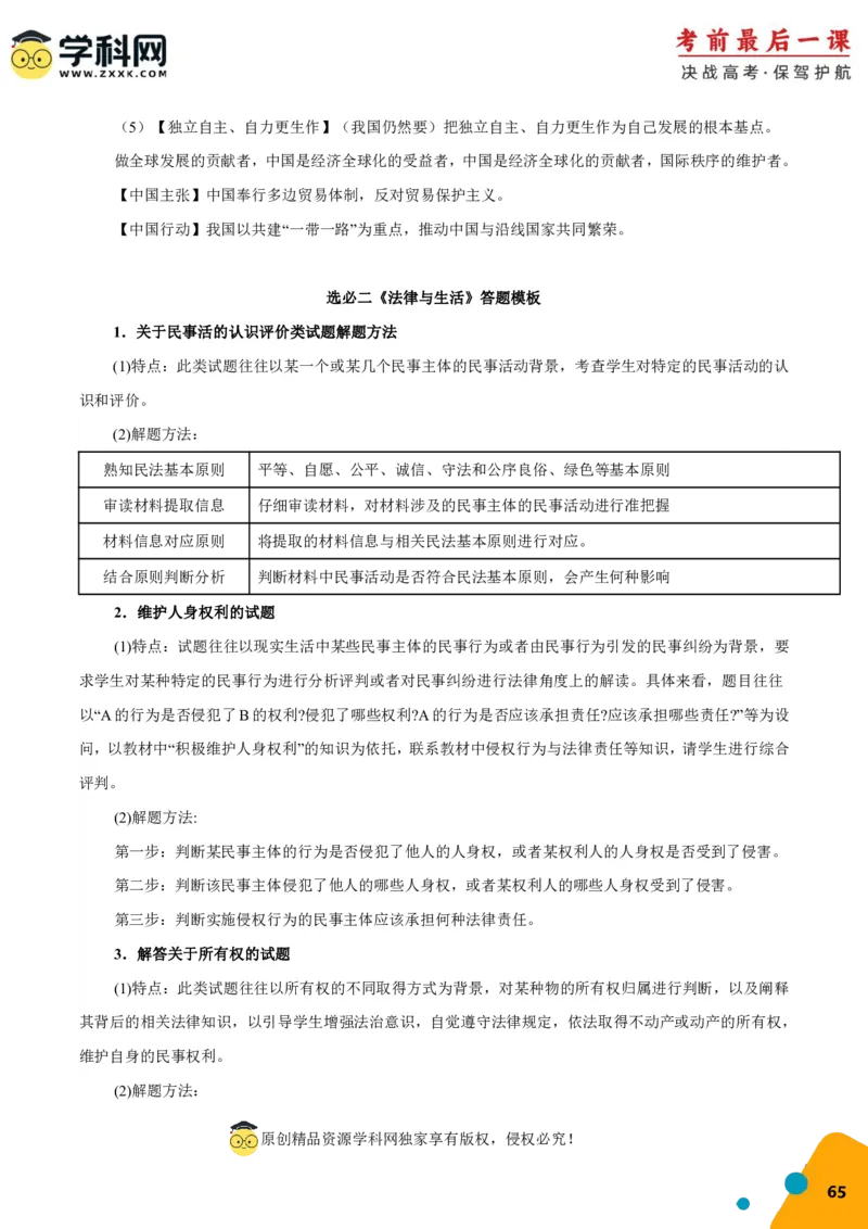 政治-2024年高考考前最后一课_8.2025政治总复习_2024年新高考资料_5.2024三轮冲刺_政治（含PDF版，可直接打印）-2024年高考考前最后一课