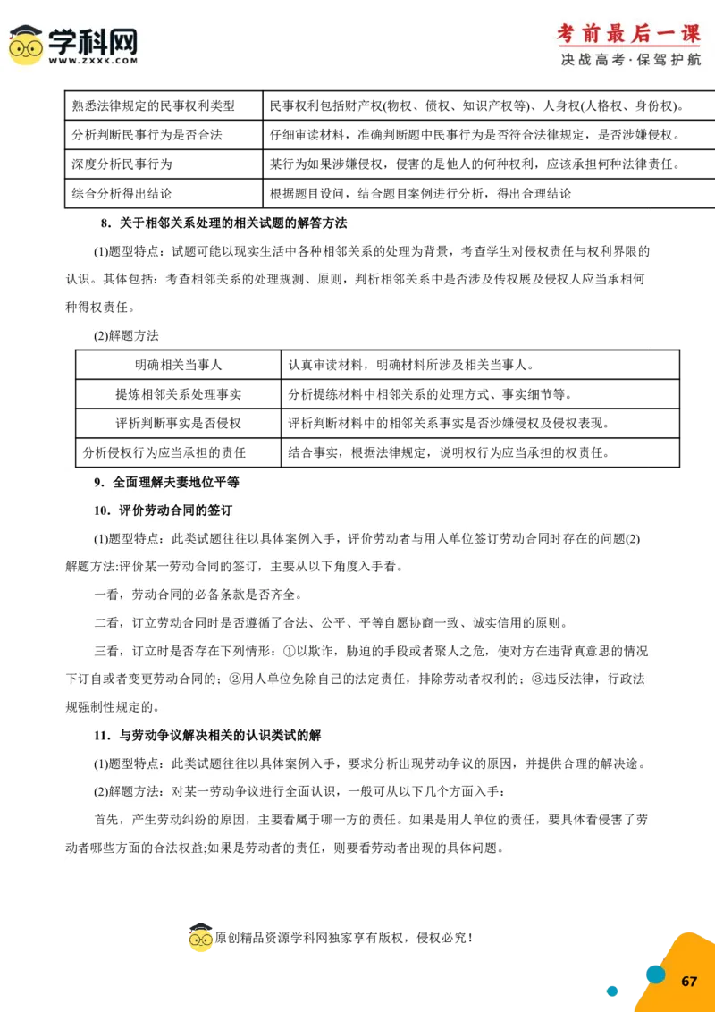 政治-2024年高考考前最后一课_8.2025政治总复习_2024年新高考资料_5.2024三轮冲刺_政治（含PDF版，可直接打印）-2024年高考考前最后一课