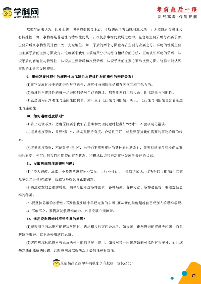 政治-2024年高考考前最后一课_8.2025政治总复习_2024年新高考资料_5.2024三轮冲刺_政治（含PDF版，可直接打印）-2024年高考考前最后一课