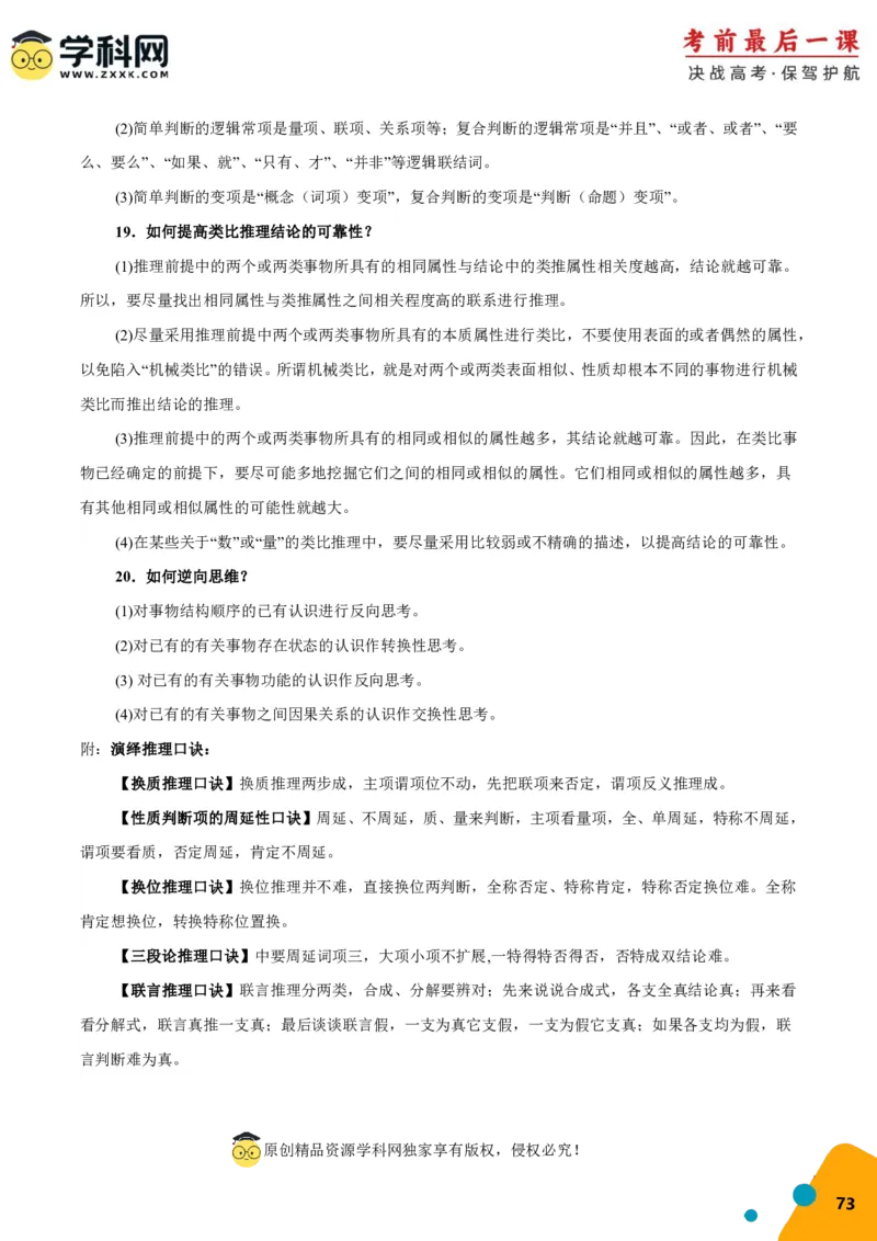 政治-2024年高考考前最后一课_8.2025政治总复习_2024年新高考资料_5.2024三轮冲刺_政治（含PDF版，可直接打印）-2024年高考考前最后一课