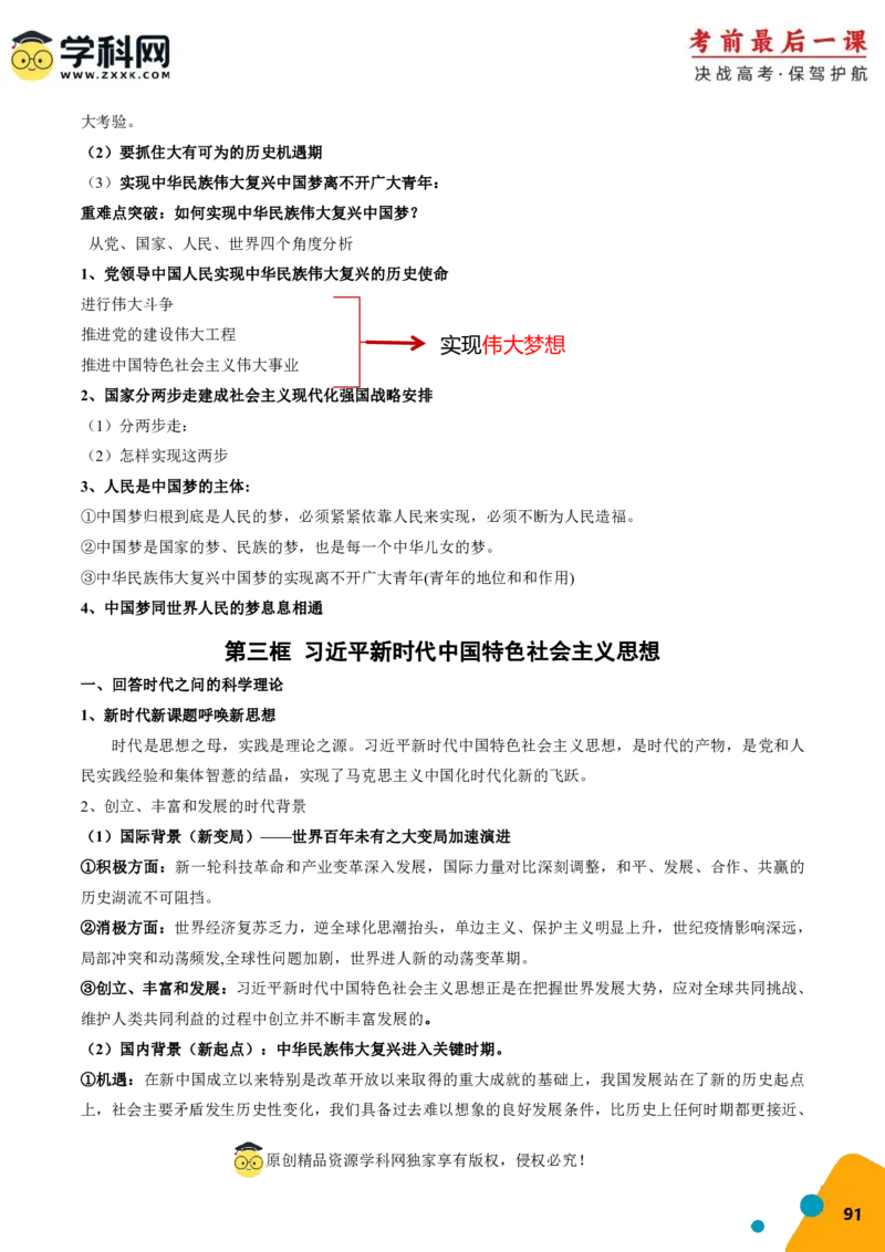 政治-2024年高考考前最后一课_8.2025政治总复习_2024年新高考资料_5.2024三轮冲刺_政治（含PDF版，可直接打印）-2024年高考考前最后一课