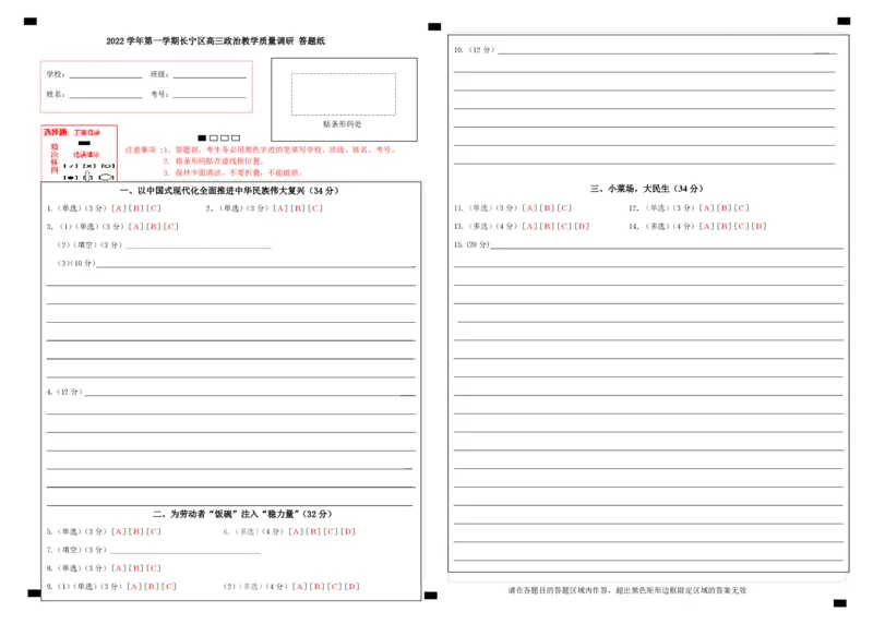 政治教学质量调研答题纸_8.2025政治总复习_2023年新高考资料_3政治高考模拟题_新高考_2023届上海市长宁区高三上学期教学质量调研（一模）政治