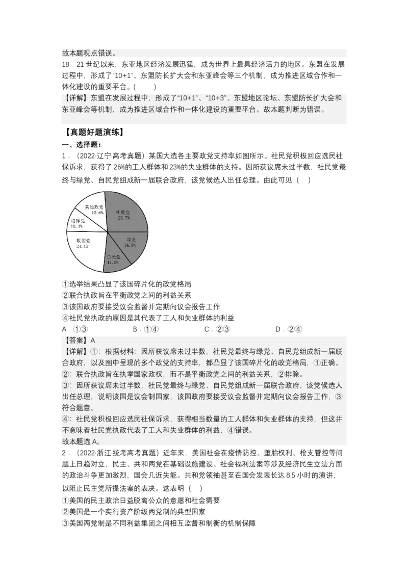 专题十一国家和国际组织（教学设计）-2023年高考政治二轮复习讲练测（新高考专用）_8.2025政治总复习_2023年新高考资料_二轮复习_2023年高考政治二轮复习讲练测（新高考专用）