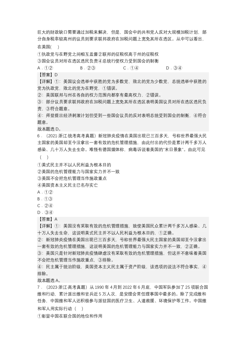 专题十一国家和国际组织（教学设计）-2023年高考政治二轮复习讲练测（新高考专用）_8.2025政治总复习_2023年新高考资料_二轮复习_2023年高考政治二轮复习讲练测（新高考专用）